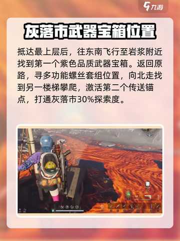 七日世界灰落市神秘宝箱哪里找介绍截图3