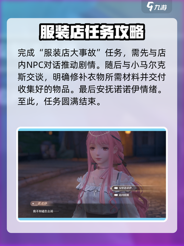 无限暖暖服装店大事故通关攻略介绍截图5