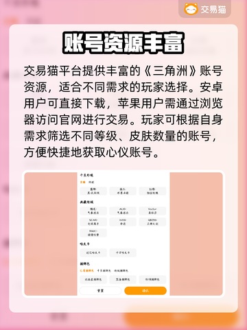 🔥三角洲买号平台大揭秘！💎最全推荐看这里！💥截图2