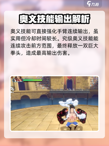 航海王热血航线四档路飞怎么样介绍截图4