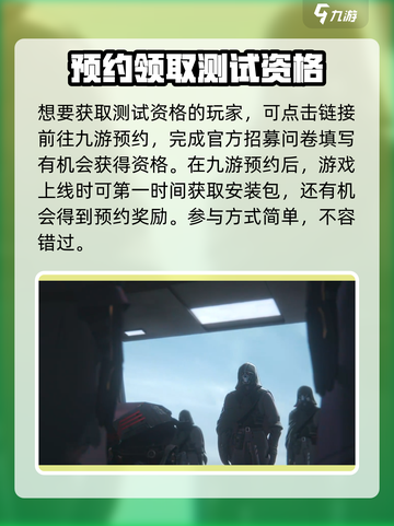 晴空之下测试资格怎么获得介绍截图2