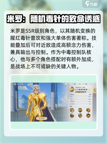 圣斗士星矢重生2推荐角色有哪些介绍截图2