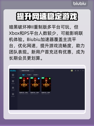 暗黑破坏神II重制版卡顿🔥加速器推荐⚡截图4