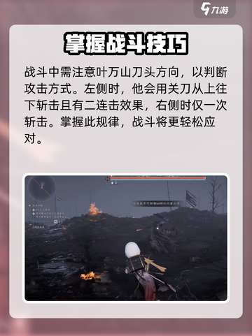 燕云十六声叶万山怎么打介绍截图2