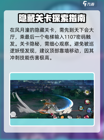 异人之下手游隐藏关卡怎么玩介绍截图4