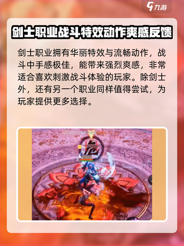 剑灵2什么职业适合平民介绍截图3