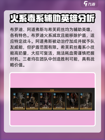 龙息神寂史诗自选角色推荐介绍截图4