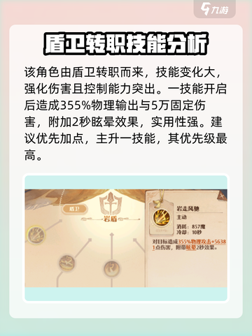 🔥森之国度战士技能加点方案大曝光！🎮截图2