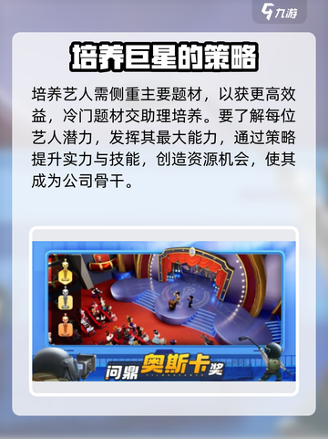影业梦想家艺人培养攻略介绍截图4