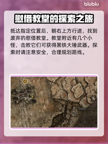 艾尔登法环🔥黄金树慰借教堂位置大揭秘！截图3