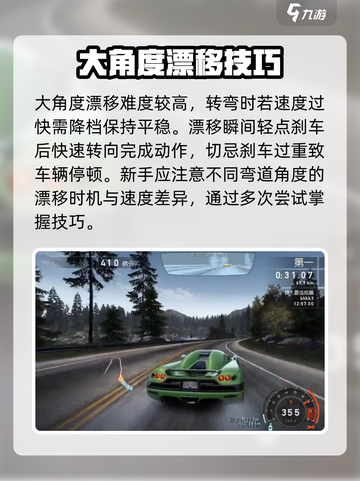 极品飞车手游怎么漂移介绍截图3