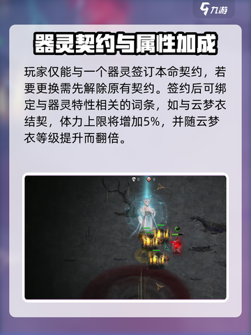 鬼谷八荒器灵本命契约怎么签介绍截图3