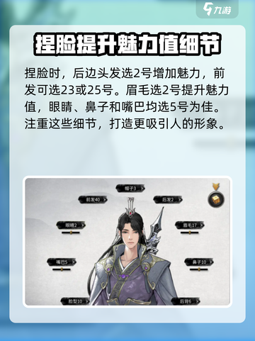 鬼谷八荒捏脸男怎么选数据介绍截图3