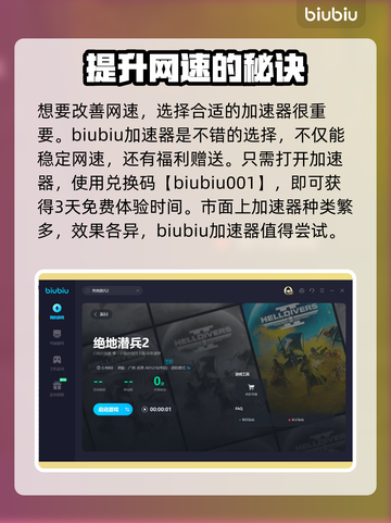 地狱潜者2🔥进不去？这些问题通通解决！截图3