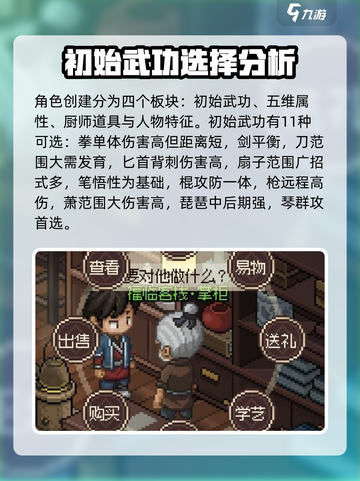 大侠立志传必看攻略介绍截图5