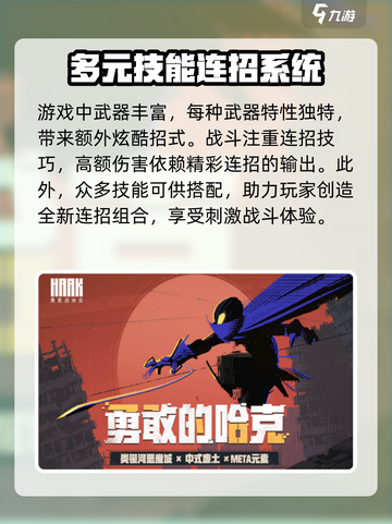 勇敢的哈克有没有手机版下载介绍截图4