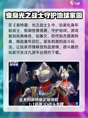 奥特曼光之战士测试版好玩吗介绍截图2