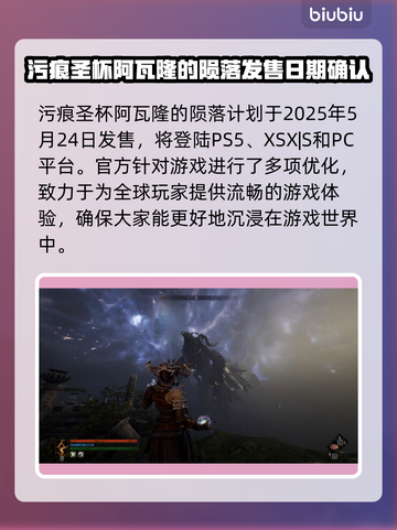 污痕圣杯阿瓦隆的陨落🔥上线平台大揭秘！🎮截图2