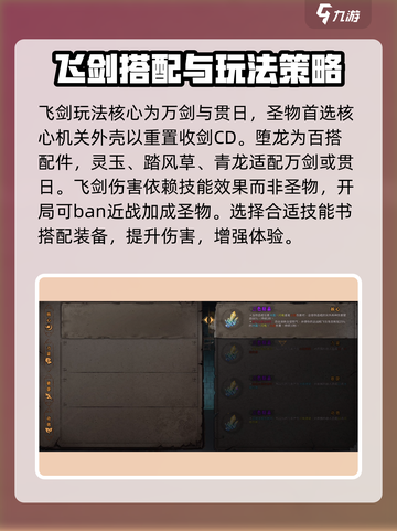 暖雪手游各职业圣物搭配推荐介绍截图3