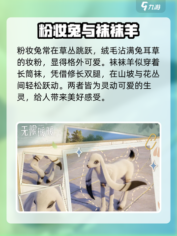 无限暖暖动物大揭秘！游戏🔥必看 Animals🎉截图3