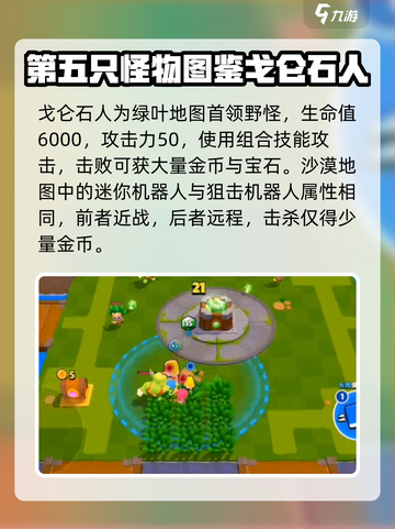 爆裂小队怪物有哪些介绍截图5