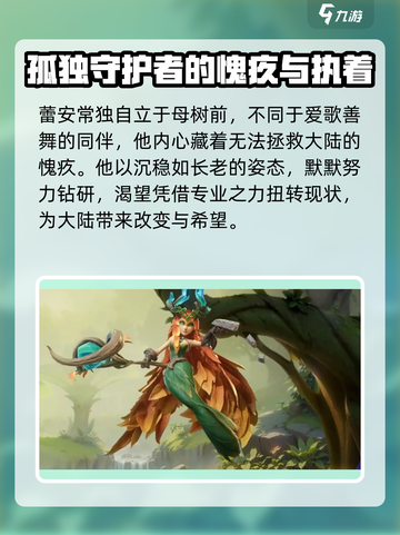 龙石战争🔥蕾安登场！揭秘雷安身份➡真相惊人截图3