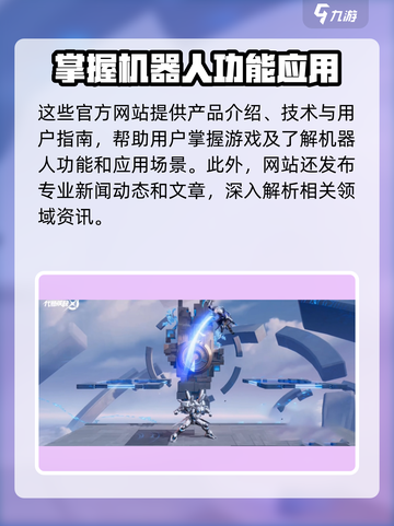 星之破晓机器人介绍介绍截图3