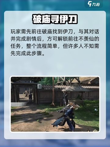 🎮燕云十六声｜为谁归去任务全攻略🔥截图2