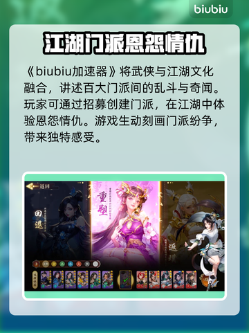 锦绣江湖🔥加速器推荐，下载链接大全！截图2
