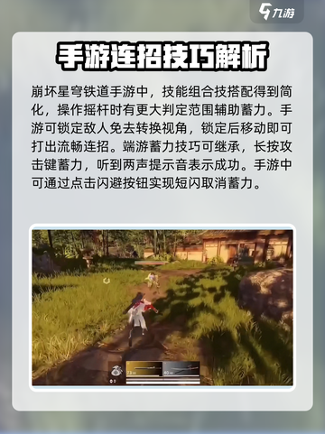 永劫无间手游操作攻略介绍截图5