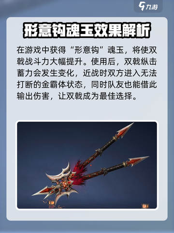 永劫无间手游形意钩怎么样介绍截图2