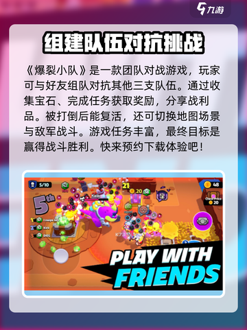 爆裂小队好玩吗介绍截图2