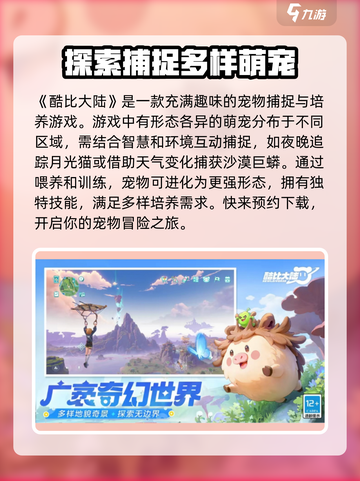 酷比大陆攻略介绍截图2