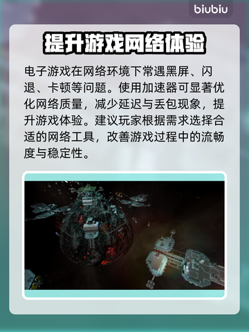 群星战场🔥黑屏闪退卡顿？延迟丢包解决工具来了！截图3
