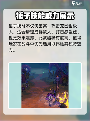失落城堡2锤子介绍介绍截图3