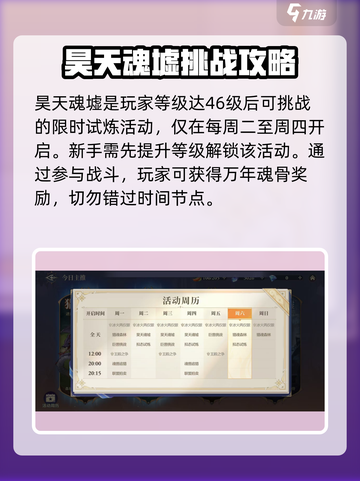 斗罗大陆逆转时空昊天魂墟怎么打介绍截图2