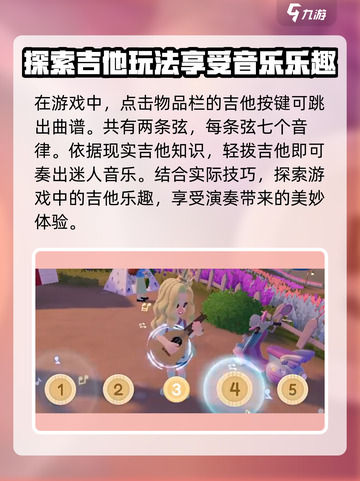 心动小镇🔥吉他弹奏秘籍🎉超详细玩法攻略来啦！截图3