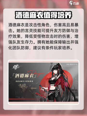 龙族卡塞尔之门角色强度排行榜介绍截图6