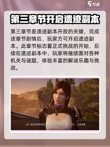 星球重启第三章主线任务剧情介绍介绍截图4