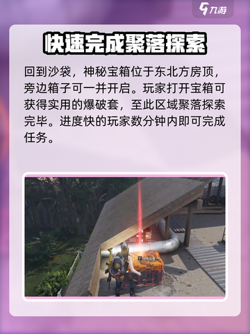 七日世界中途镇探索流程介绍截图4