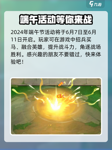 金铲铲之战🔥2024端午活动大曝光！限时内容等你来玩🎉截图4
