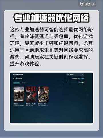 🔥PUBG闪退救星！秒开不卡的加速器来了💥截图4