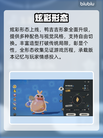 🔥洛克王国鸭吉吉全形态曝光！🎮截图4