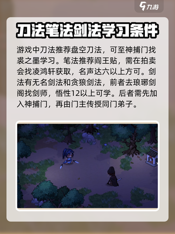 大侠立志传🔥全武学获取方式大公开！💡截图4