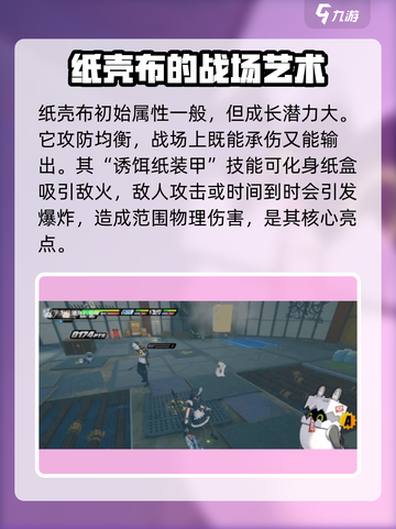 绝区零纸壳布能力如何介绍截图2