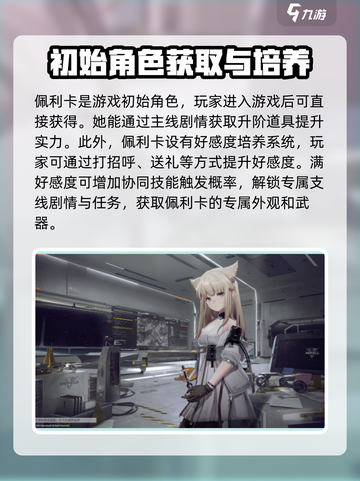 明日方舟终末地佩利卡介绍介绍截图4