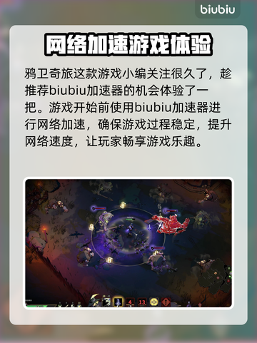 鸦卫奇旅🔥闪退解决+加速器推荐✨截图5