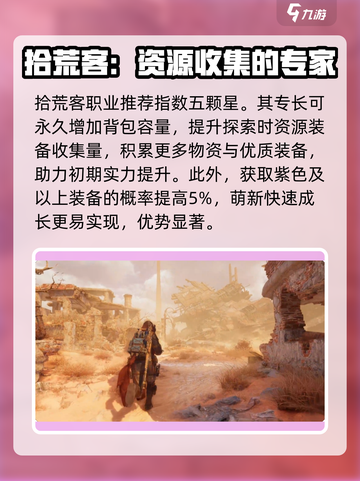 代号56开荒必看！✨《幻塔》最强职业推荐来啦！截图3
