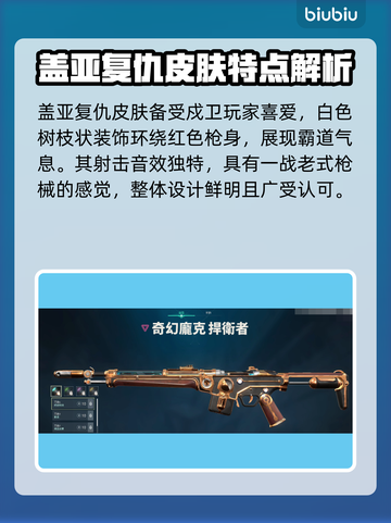 无畏契约戍卫皮肤大曝光，玩家必备🔥🔫截图2