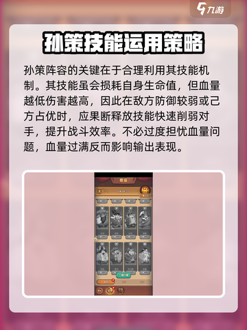 《守护之境》孙策最强阵容🔥速配指南💥  
🎮战组合推荐✨上分必备🚀截图4
